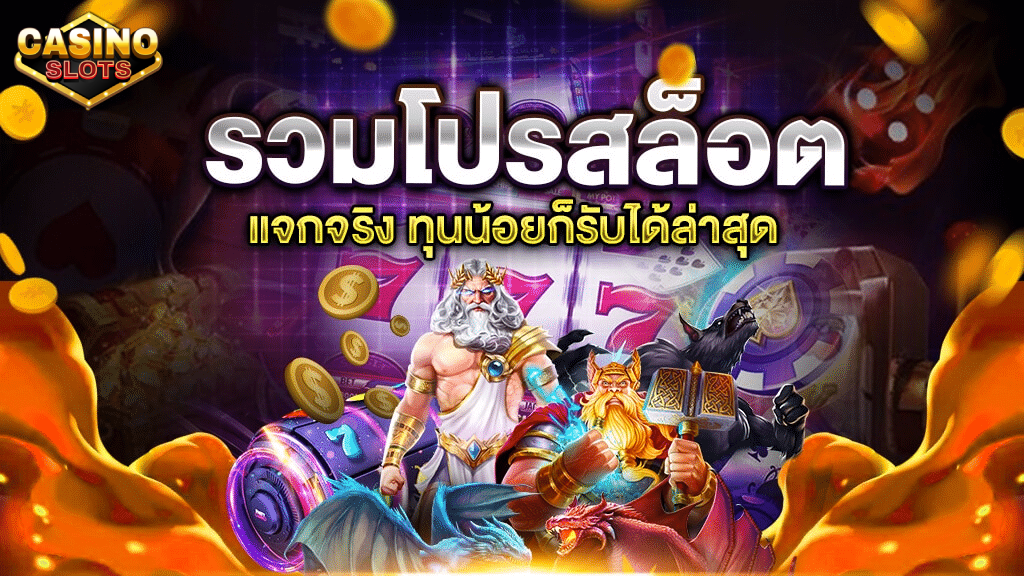 ศูนย์รวมสล็อต